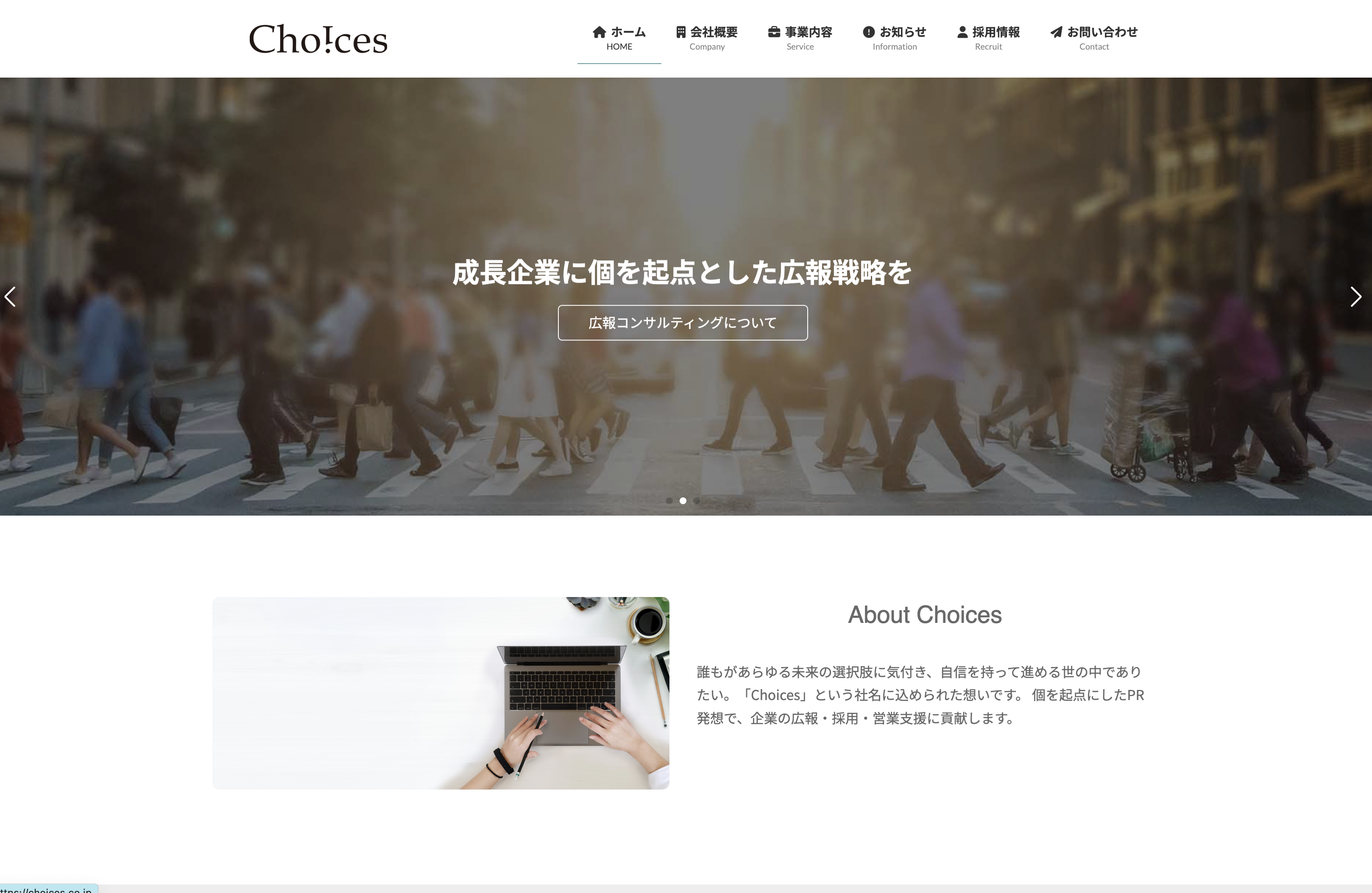 株式会社choicesの株式会社choices:求人広告サービス
